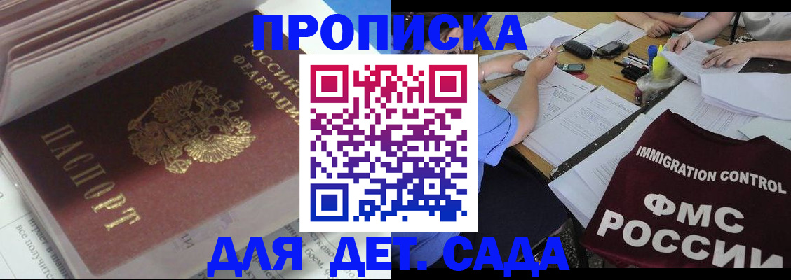 регистрация для дет. сада в Вихоревке