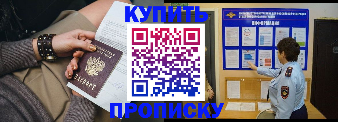 прописка в Вихоревке